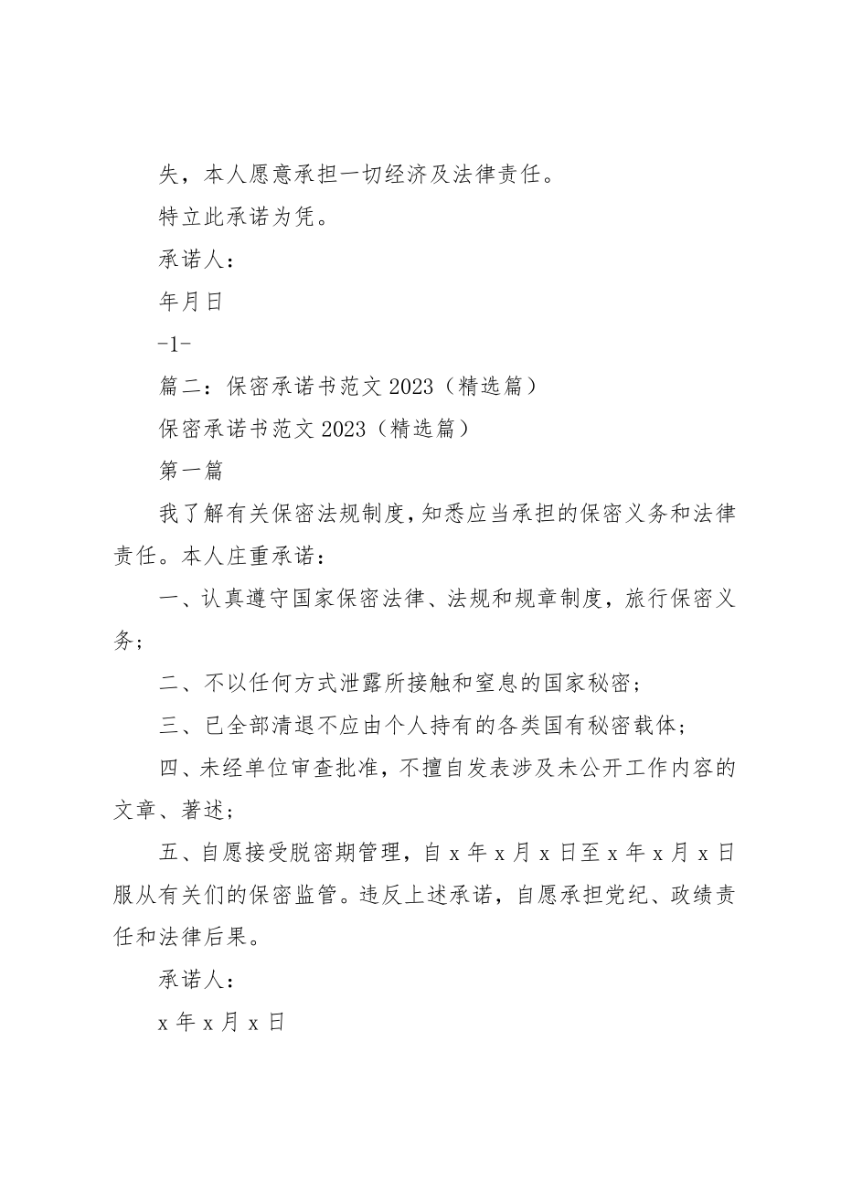 2023年单位保密承诺书范本3篇.docx_第2页