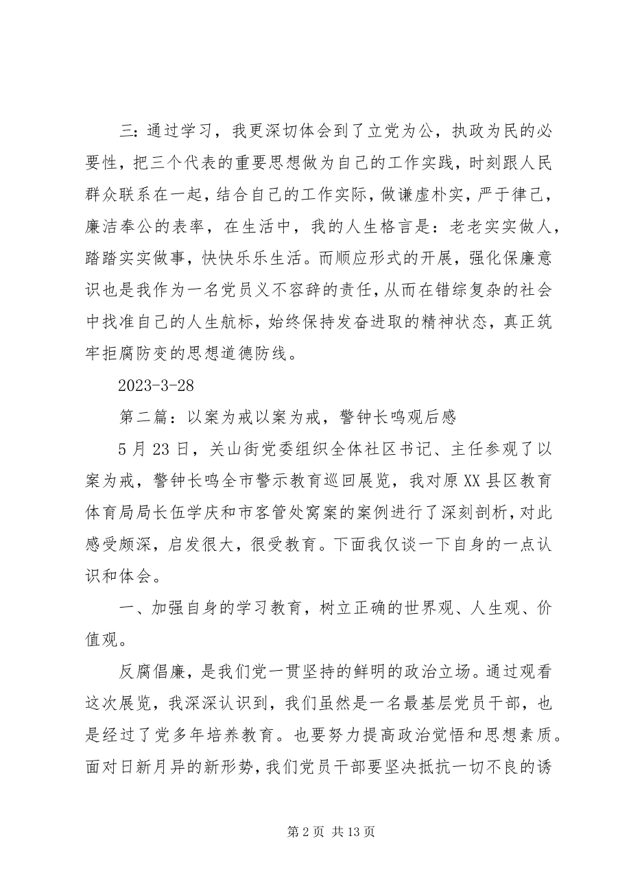 2023年以案为戒警钟长鸣5篇.docx_第2页