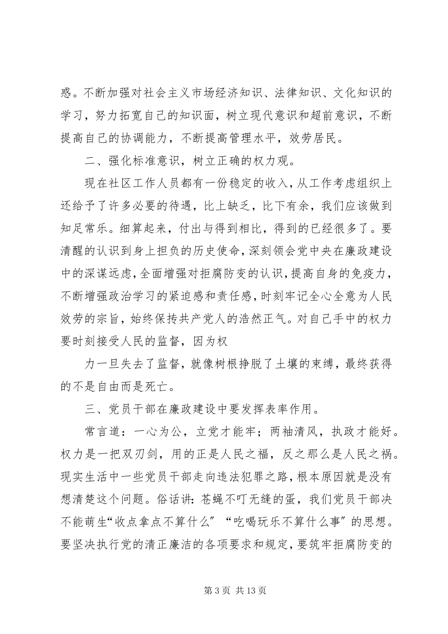 2023年以案为戒警钟长鸣5篇.docx_第3页