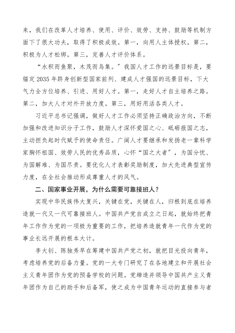 共青团党课培养造就堪当时代重任的接班人青年.docx_第2页