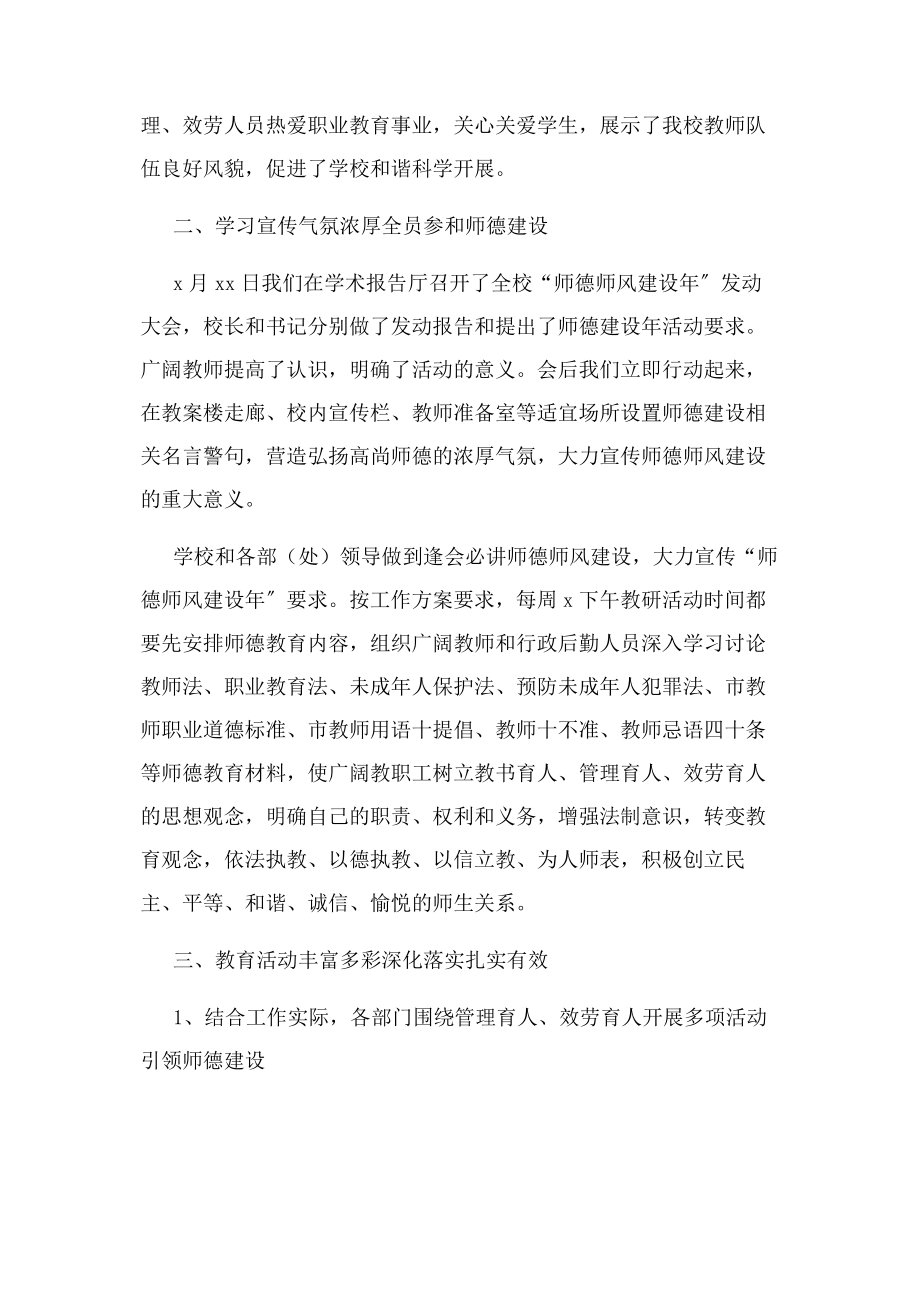 2023年学校师德师风建设活动工作总结.docx_第2页