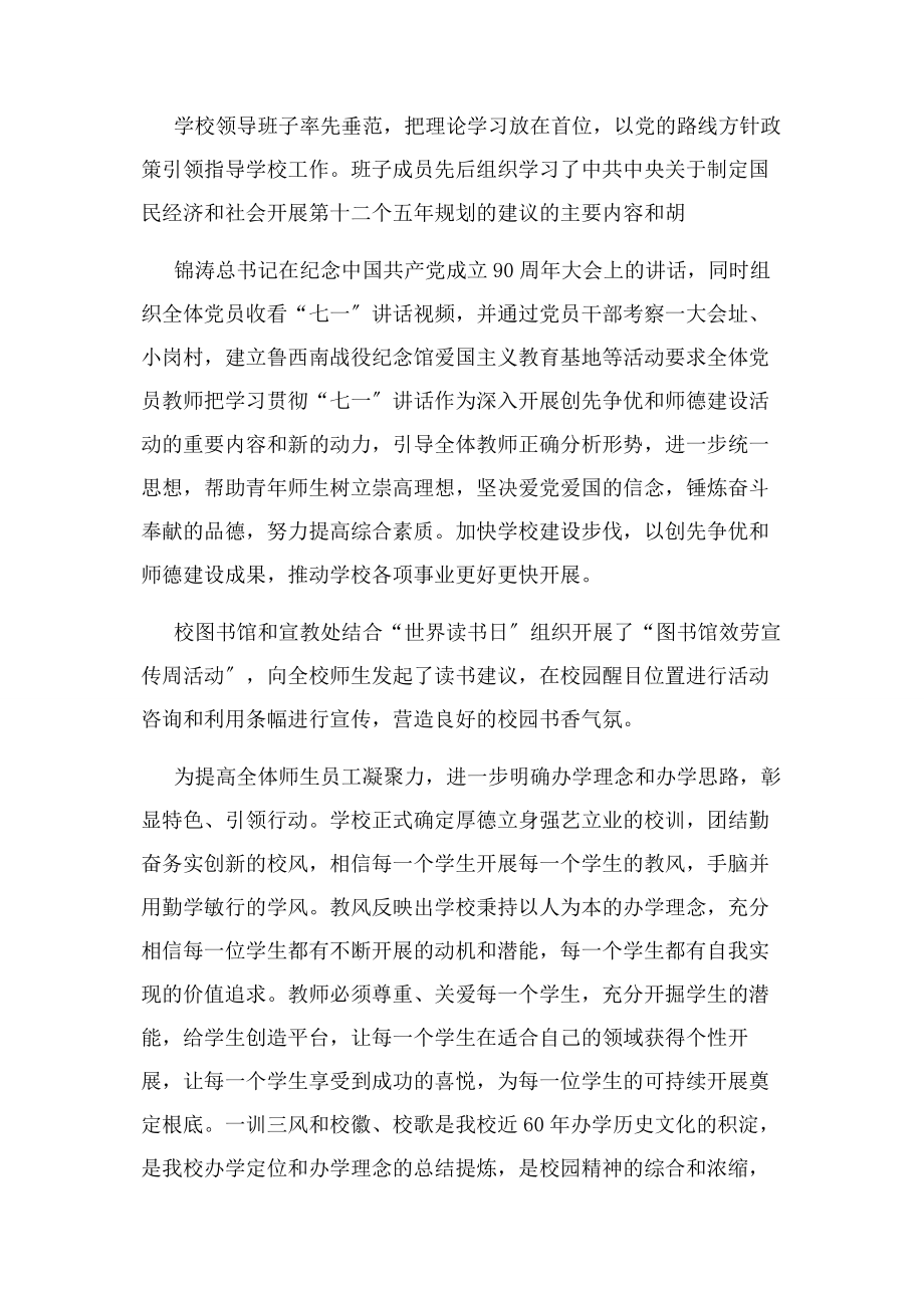 2023年学校师德师风建设活动工作总结.docx_第3页