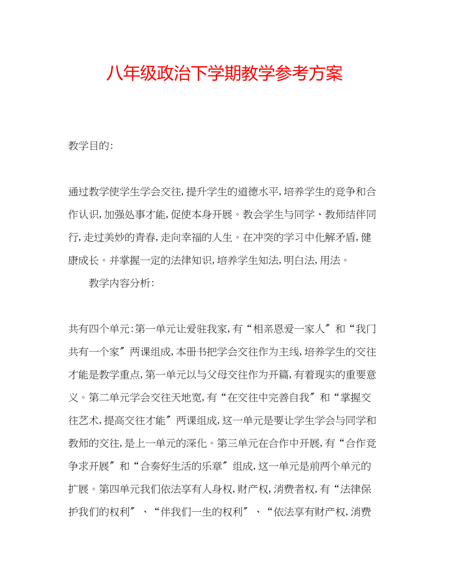 2023年八级政治下学期教学计划.docx_第1页