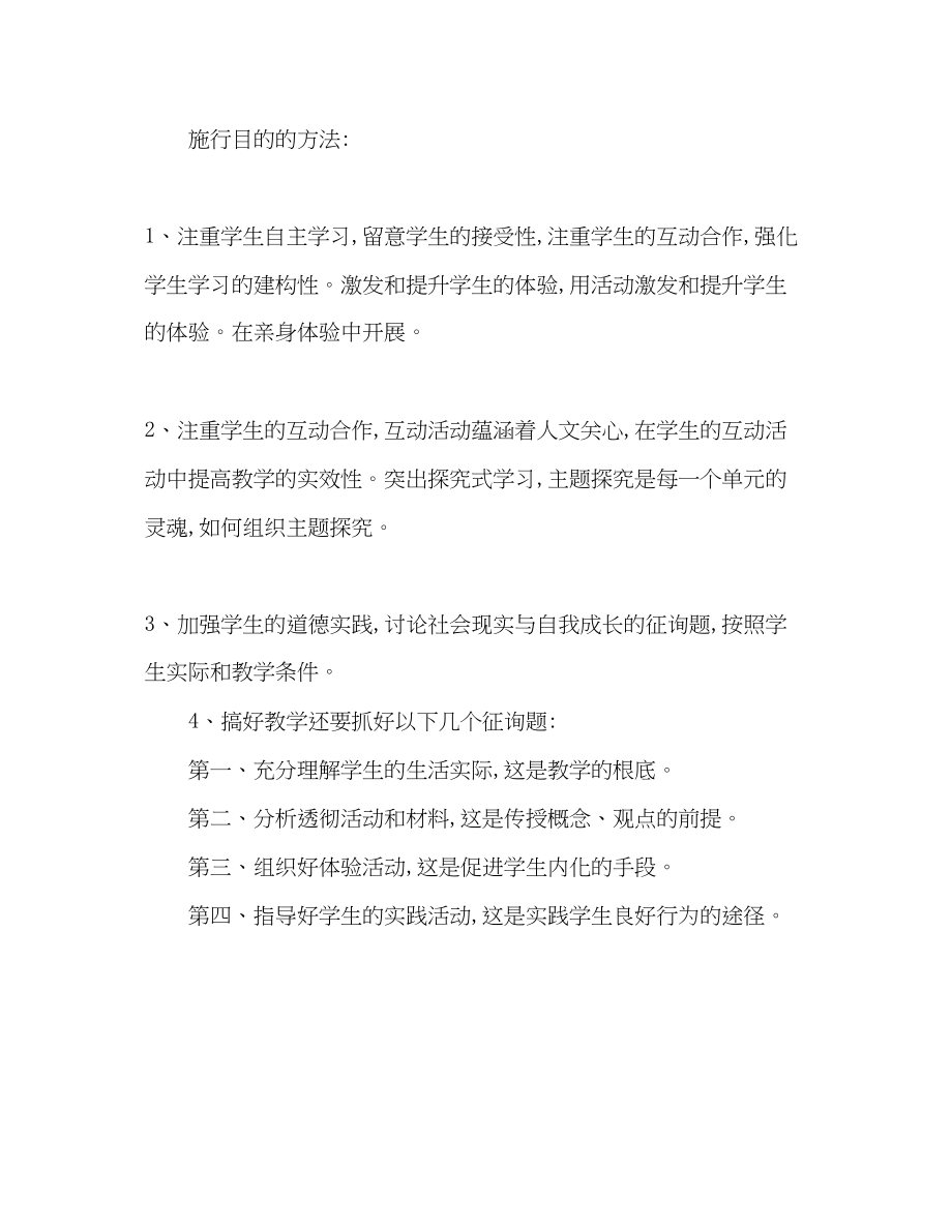 2023年八级政治下学期教学计划.docx_第3页