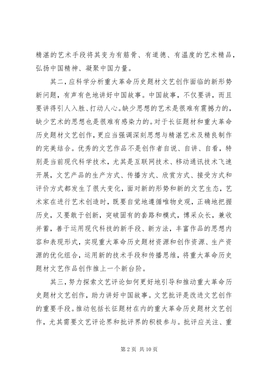 2023年老兵的旗帜长征精神心得.docx_第2页