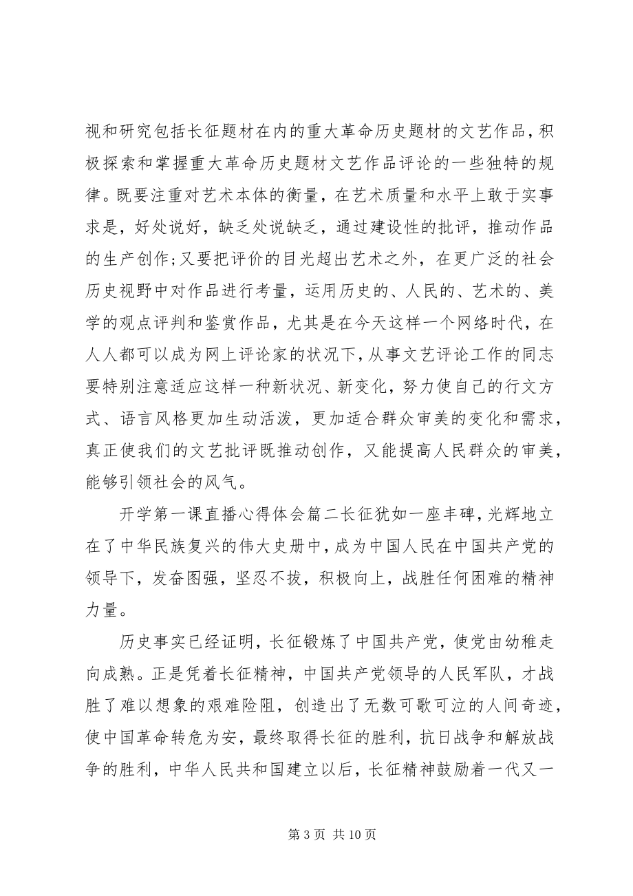 2023年老兵的旗帜长征精神心得.docx_第3页