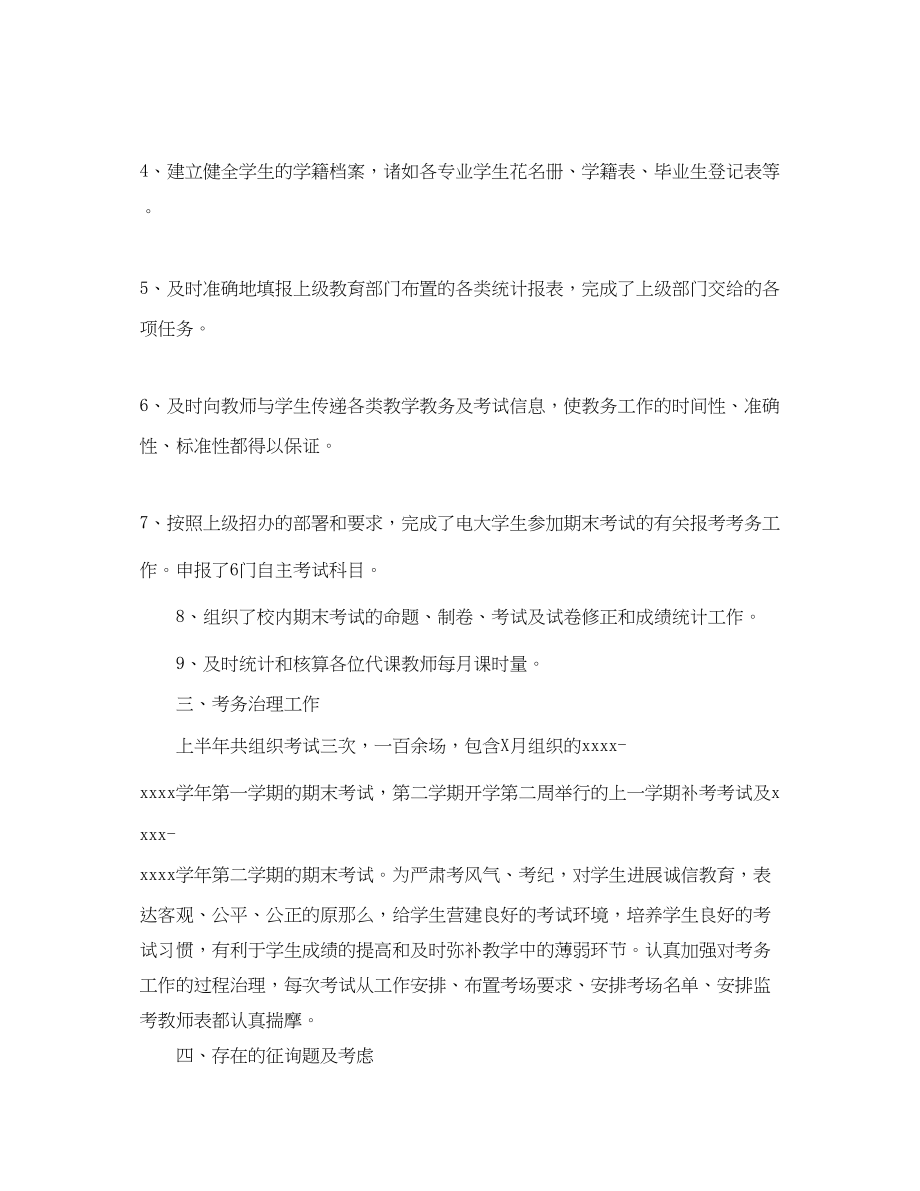 2023年办公室工作总结教务处的办公室工作总结.docx_第3页