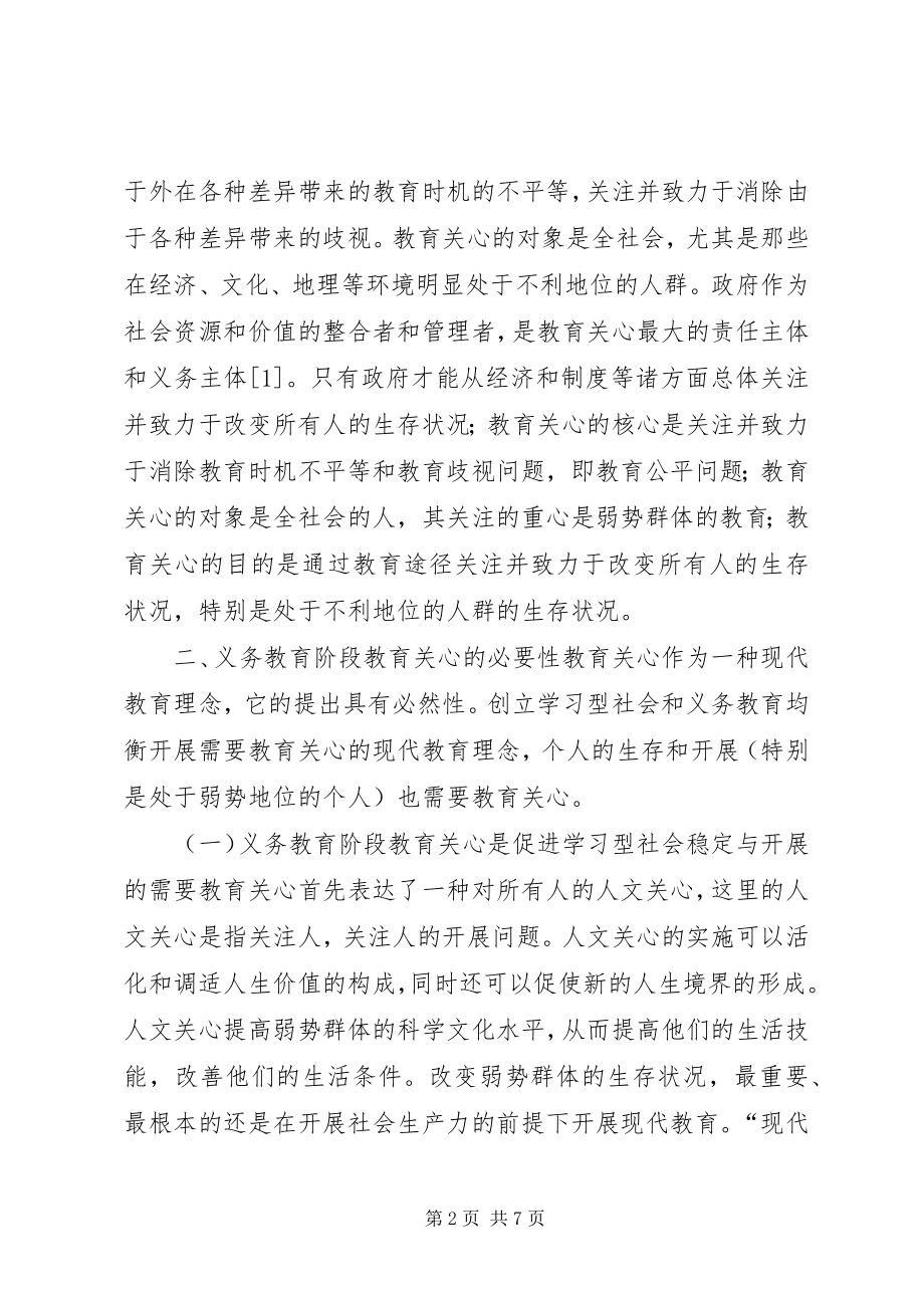 2023年现代社会必要的教育理念.docx_第2页