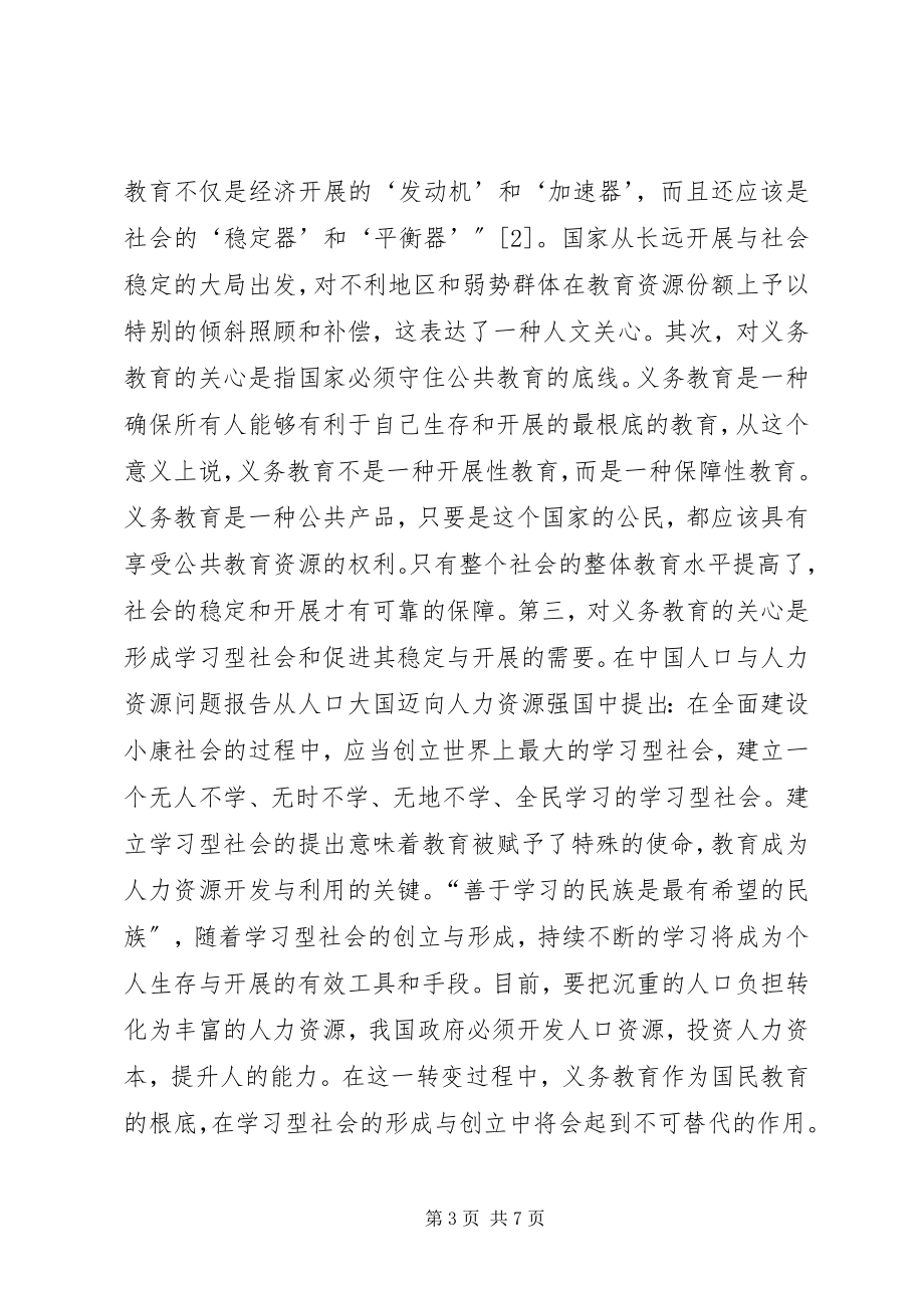 2023年现代社会必要的教育理念.docx_第3页