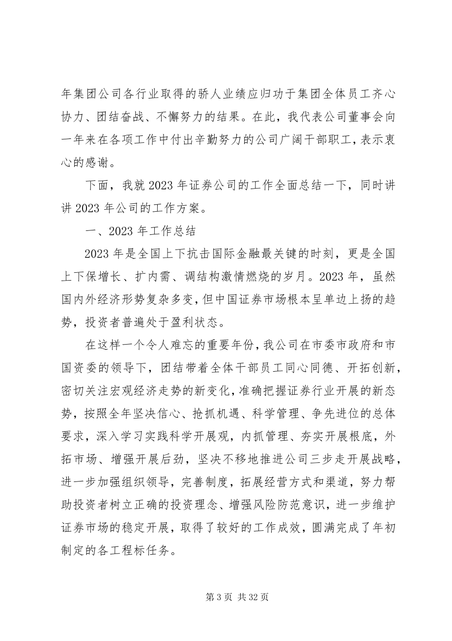 2023年证券工作总结及新一年工作计划.docx_第3页