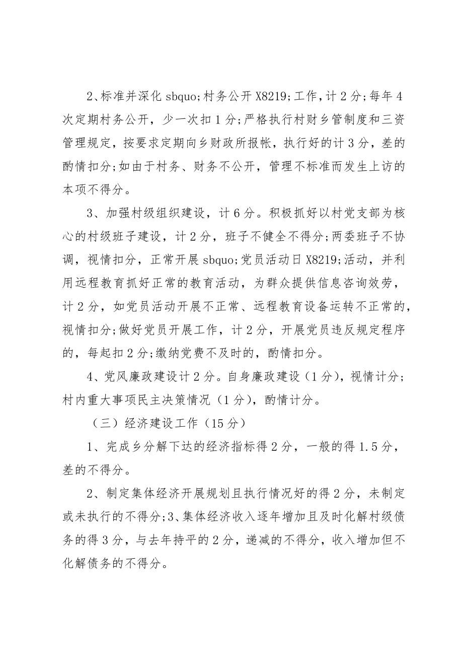 2023年村干部考核评议制度新编.docx_第2页