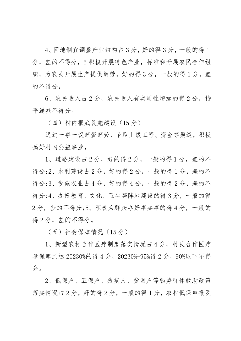 2023年村干部考核评议制度新编.docx_第3页