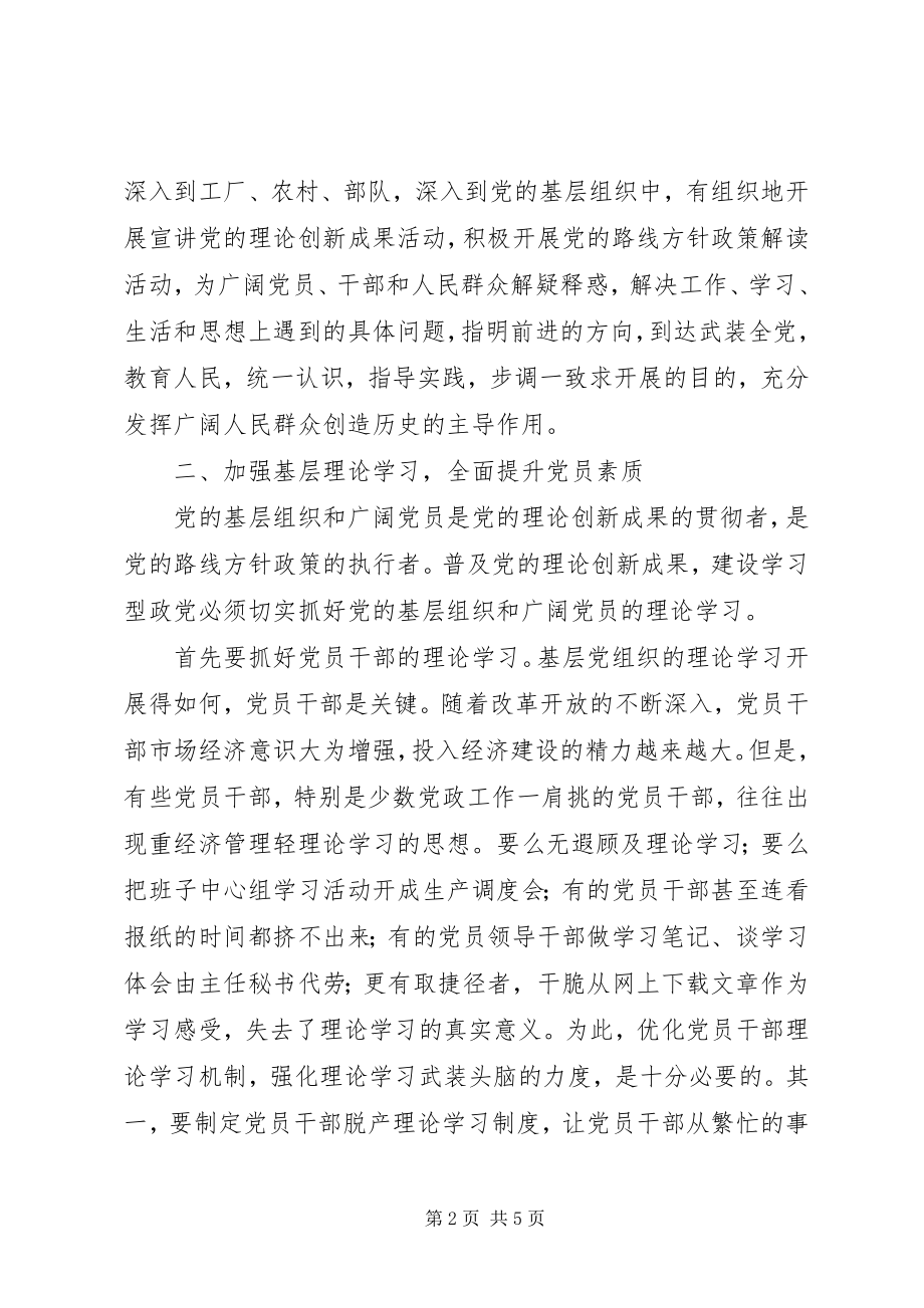 2023年理论普及创新经验交流.docx_第2页