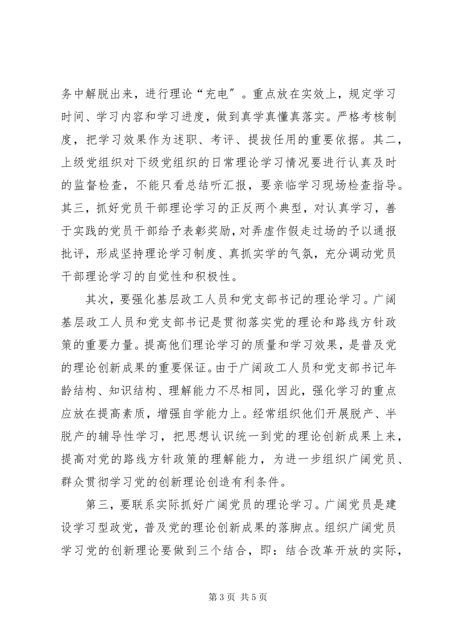 2023年理论普及创新经验交流.docx_第3页