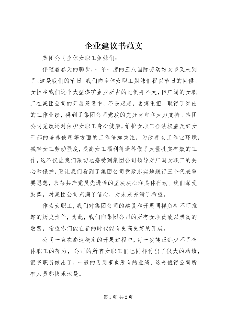 2023年企业倡议书.docx_第1页