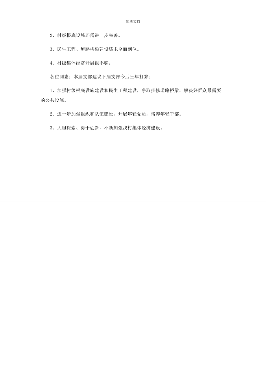 2023年党支部近三年工作总结.docx_第2页