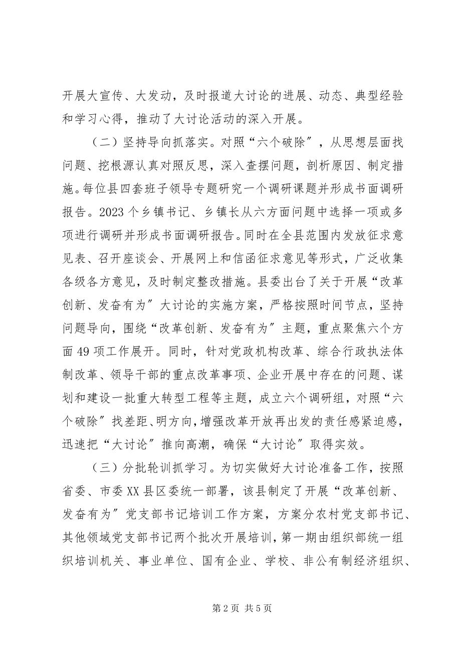 2023年改革创新奋发有为工作总结改革创新奋发有为大讨论活动小结.docx_第2页