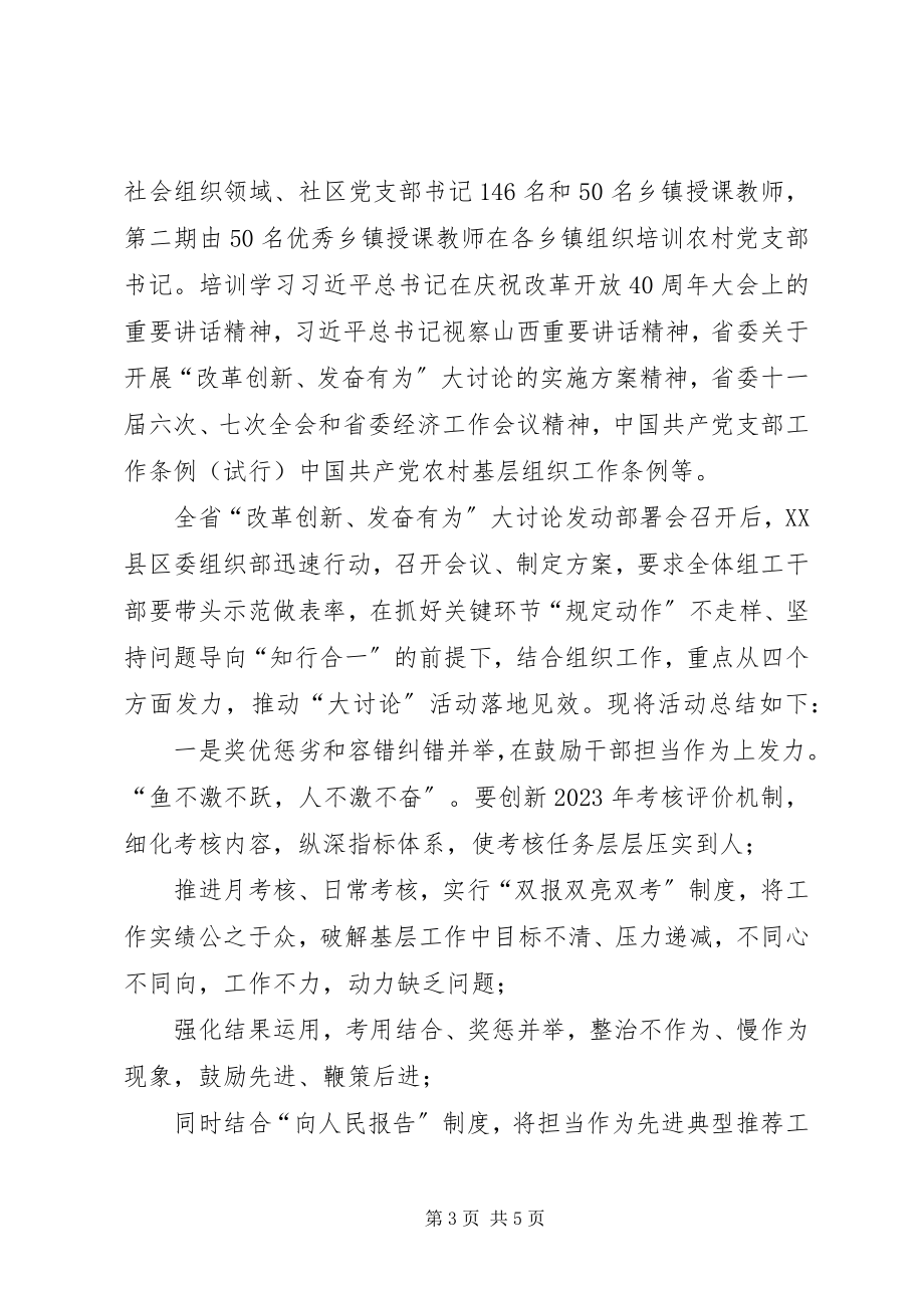 2023年改革创新奋发有为工作总结改革创新奋发有为大讨论活动小结.docx_第3页