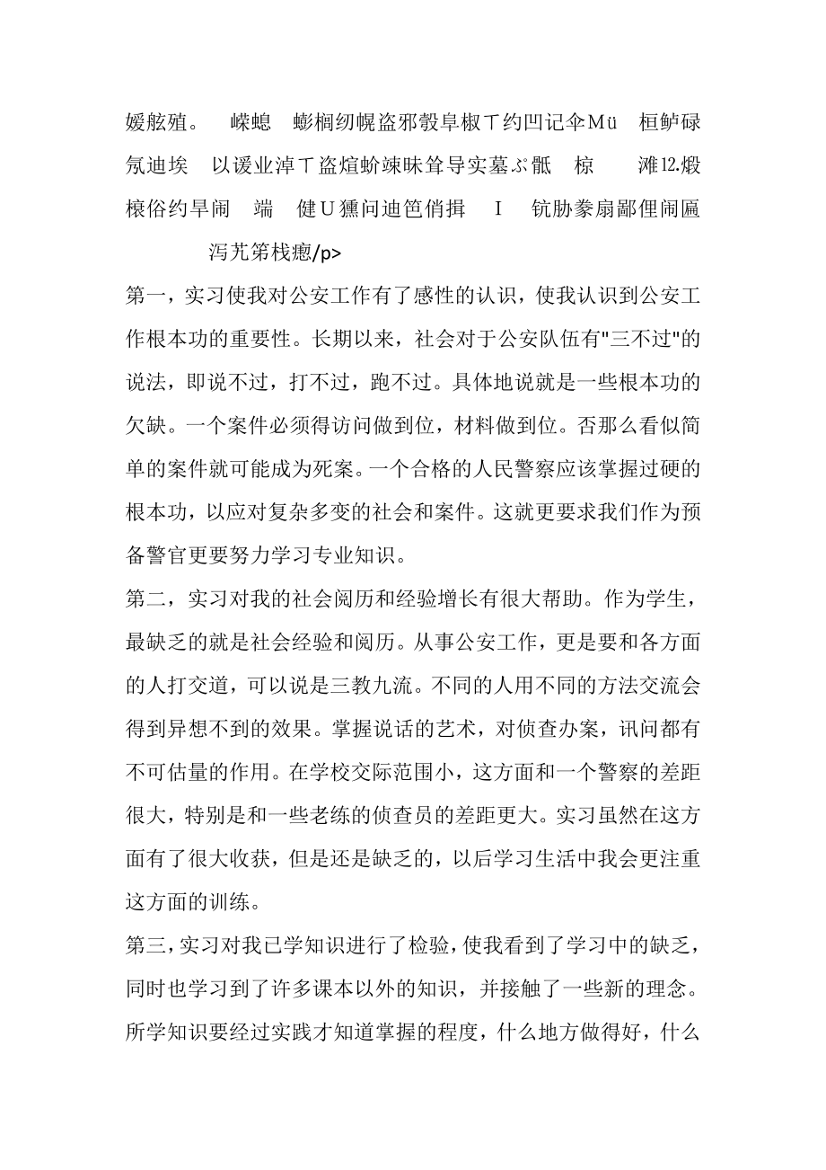 2023年学生顶岗实习工作总结.doc_第2页