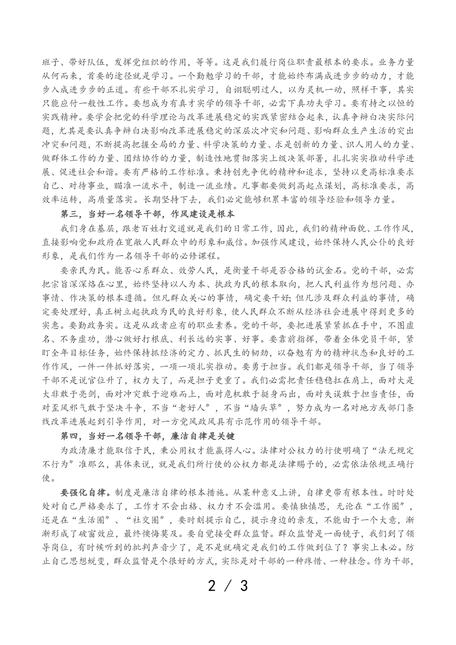 2023年在领导干部综合素质提升研修班开班仪式上的动员讲话.doc_第2页