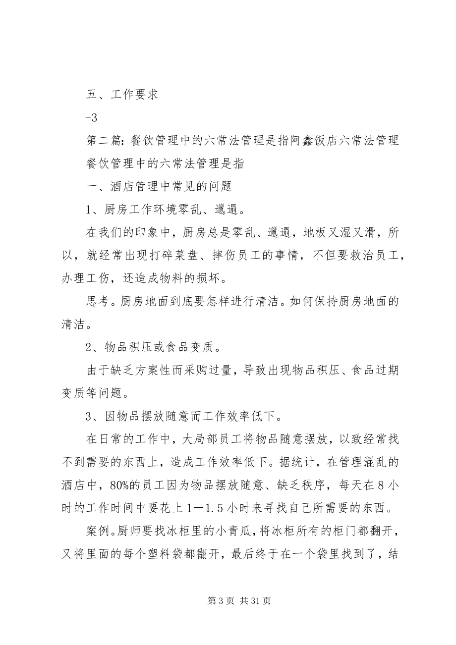 2023年崮山中学六常管理法实施方案1.docx_第3页