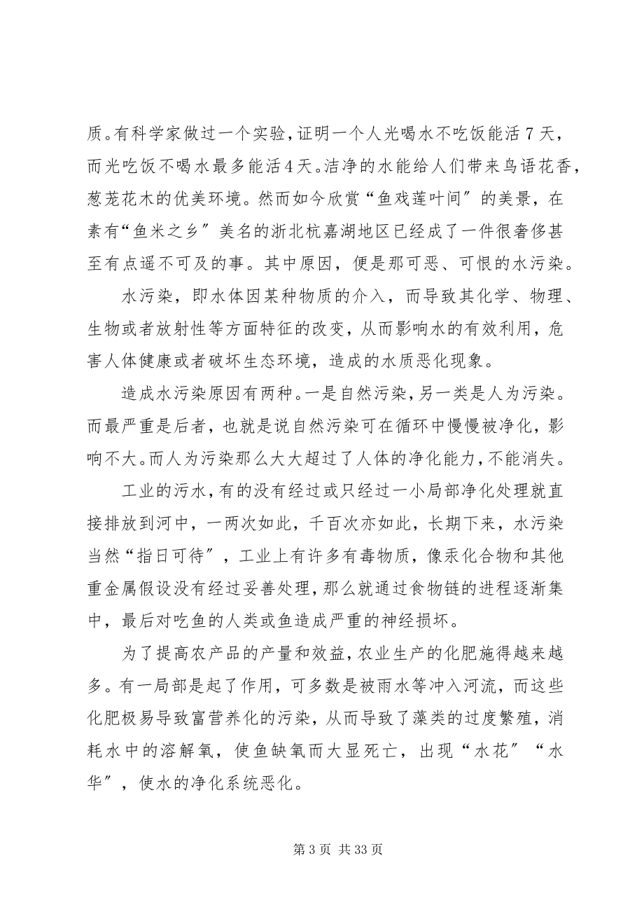 2023年水污染问题治理不易合集.docx_第3页