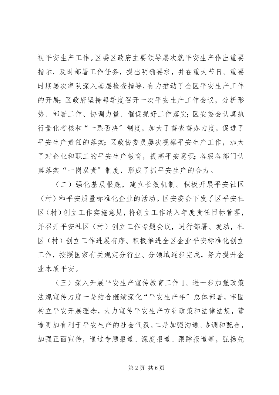 2023年安全生产监管上半年工作总结新编.docx_第2页