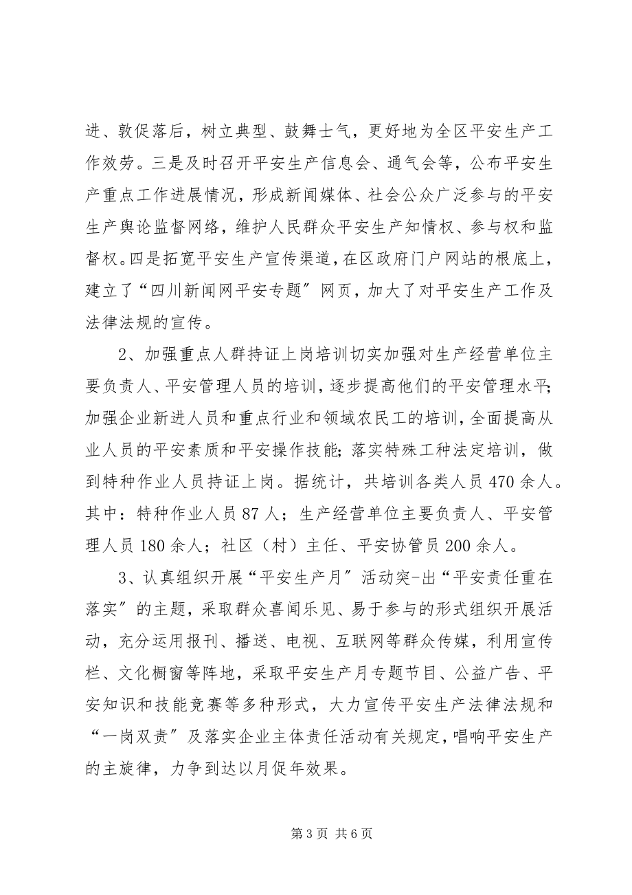 2023年安全生产监管上半年工作总结新编.docx_第3页