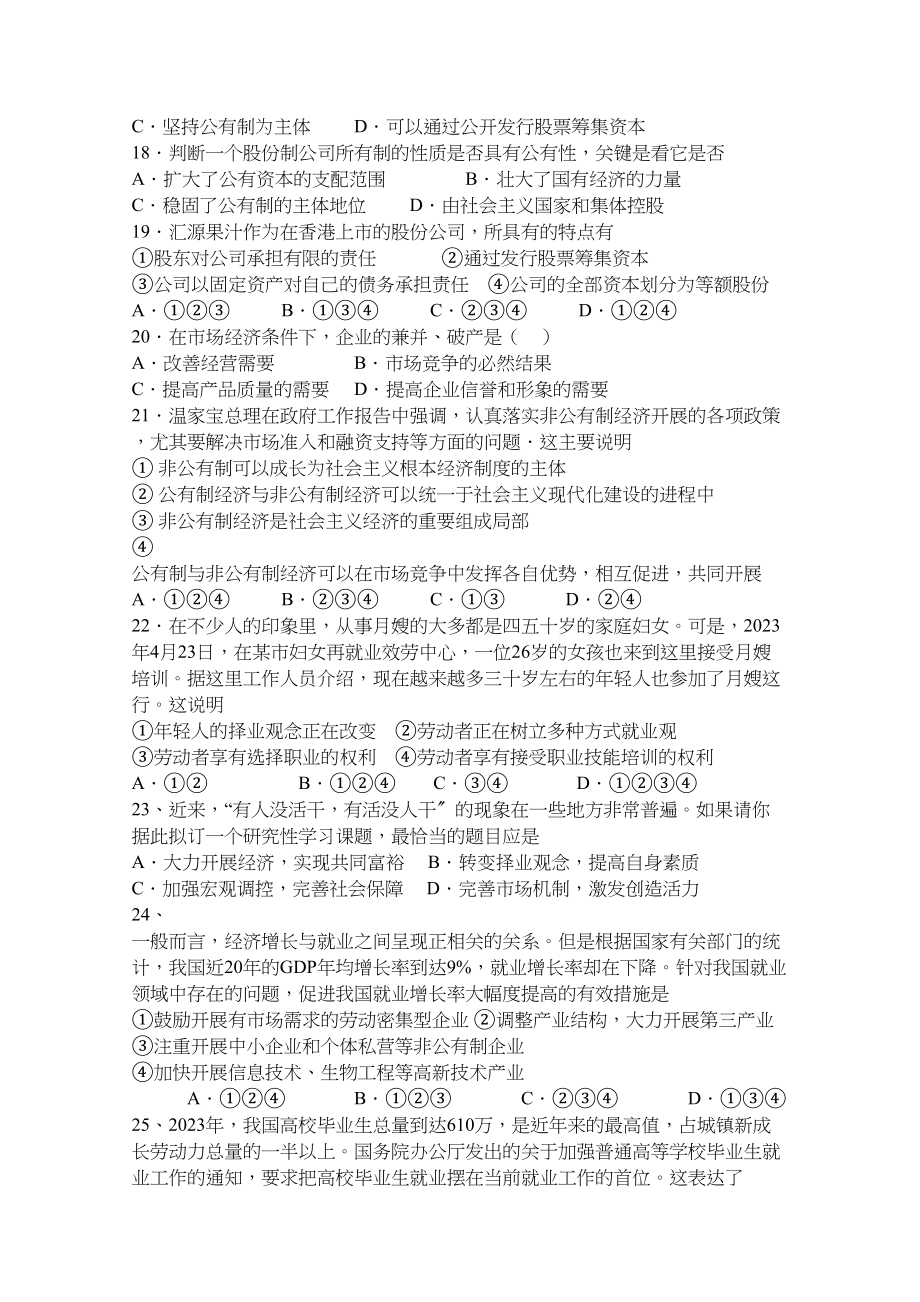 2023年湖南邵阳县石齐学校1011学年高一政治上学期期中考试新人教版【会员独享】.docx_第3页