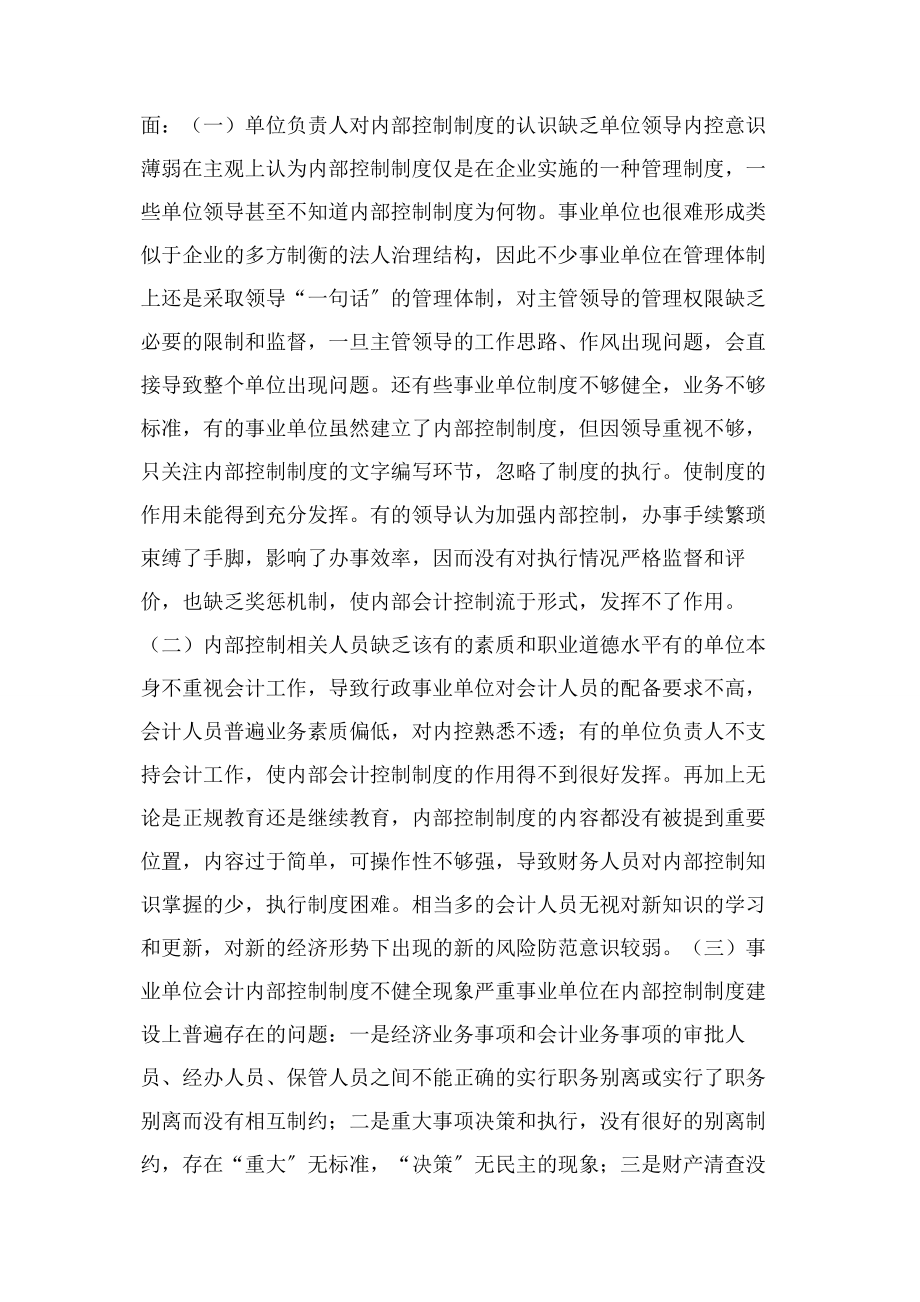 2023年事业单位内控办法.docx_第2页