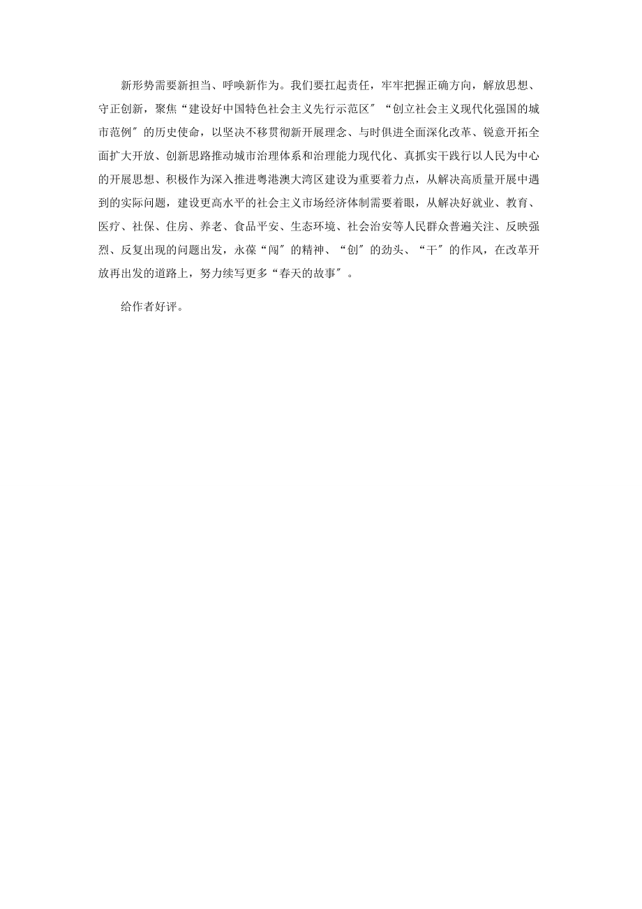 2023年学习深圳经济特区建立40周年庆祝大会上重要讲话心得体会.docx_第2页