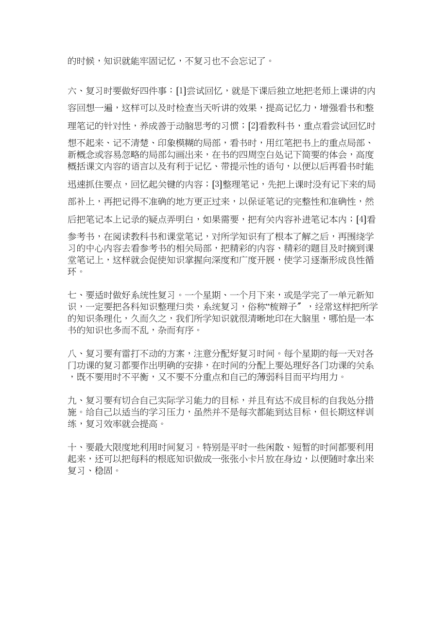 2023年中考生十大高效复习方法初中语文.docx_第2页