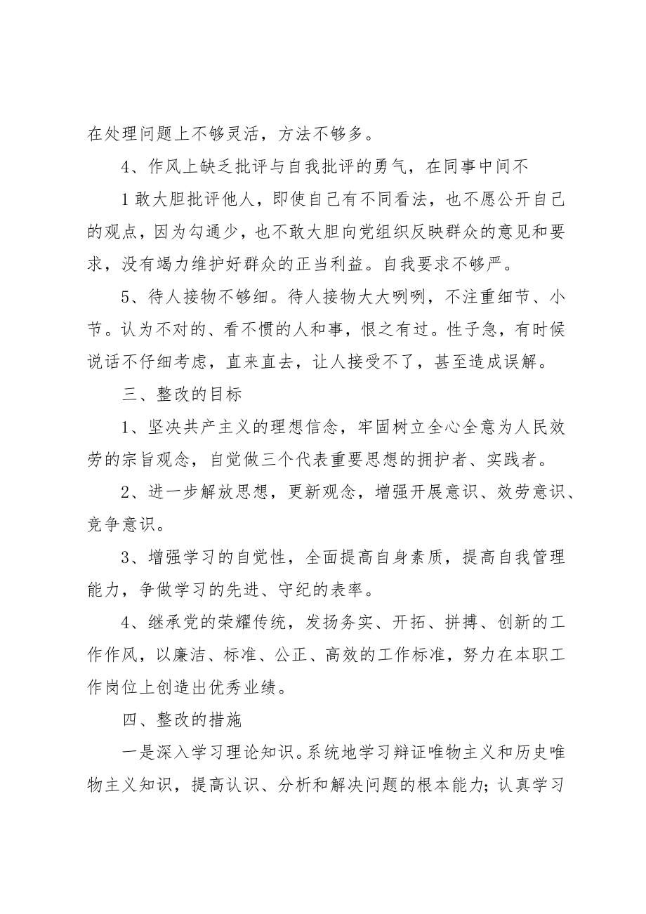 2023年大学习大讨论整改措施.docx_第2页