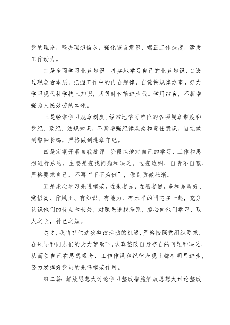 2023年大学习大讨论整改措施.docx_第3页