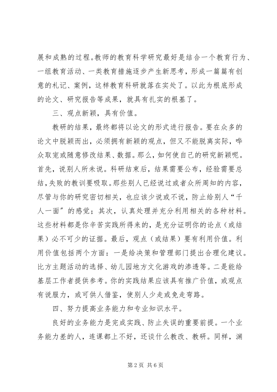 2023年科研项目学习心得体会.docx_第2页