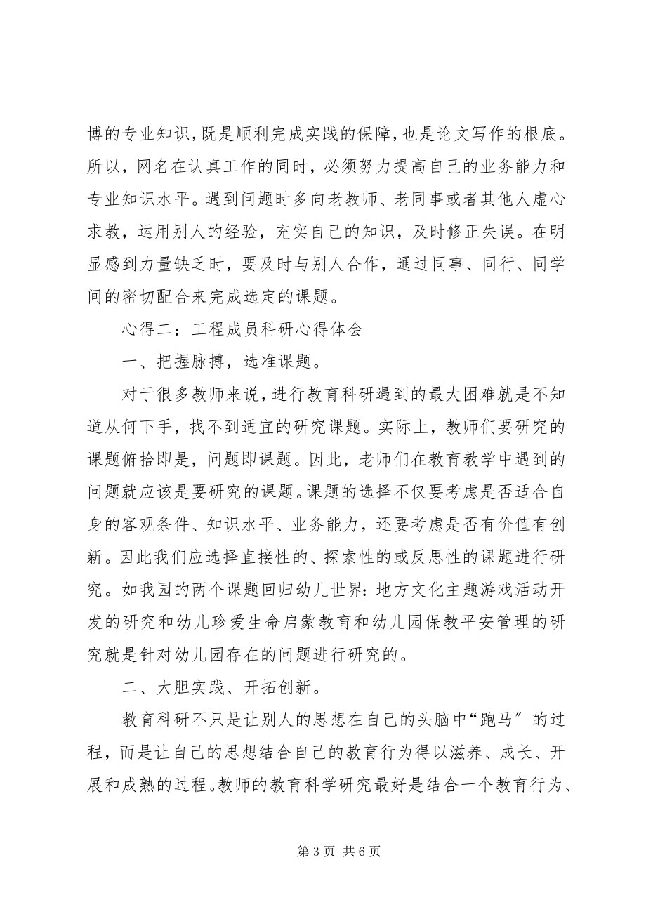 2023年科研项目学习心得体会.docx_第3页