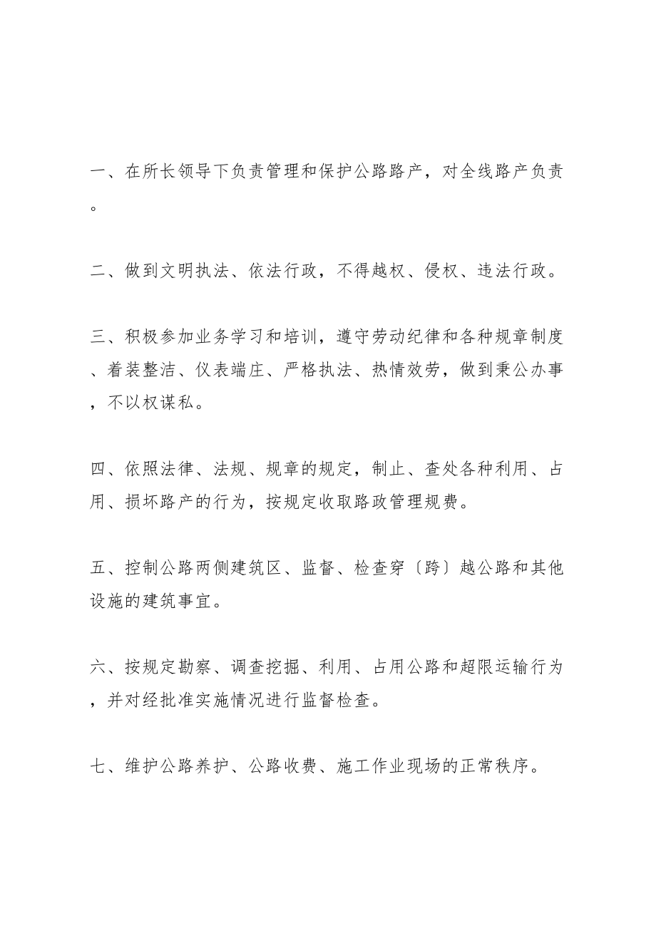 2023年党的各项制度职责5篇.doc_第2页