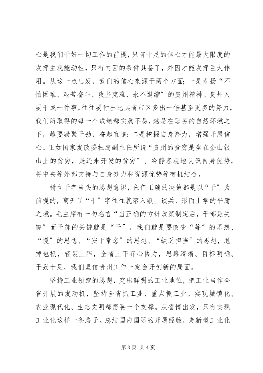 2023年“十破十立”大讨论活动心得体会新编.docx_第3页