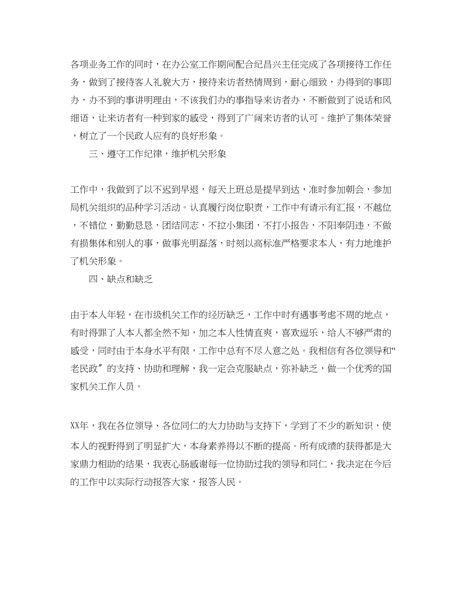 2023年公务员自我总结.docx_第3页