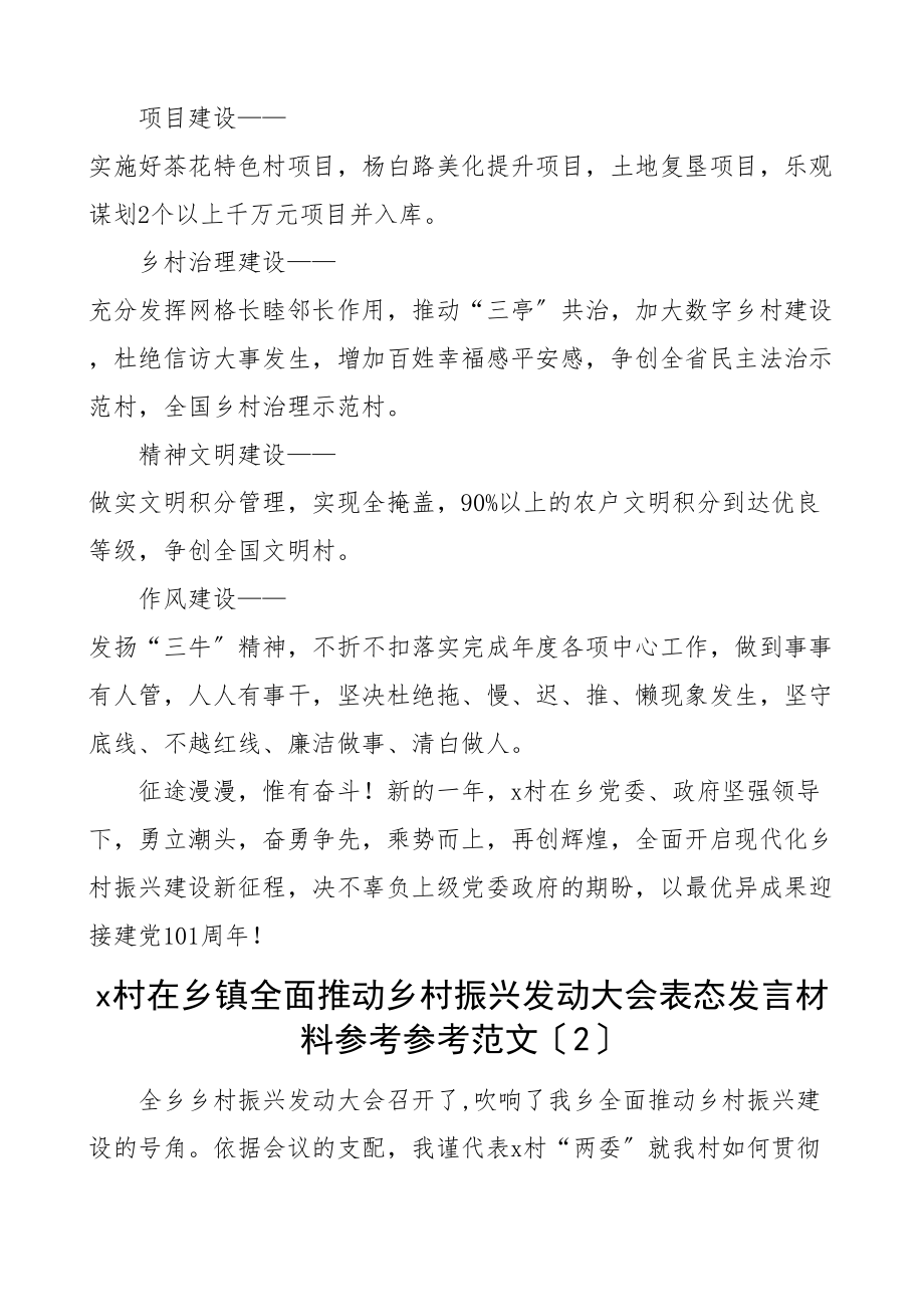 2023年村社区在乡镇全面推进乡村振兴动员大会表态发言材料5篇村党支部书记社区党组织书记.doc_第3页