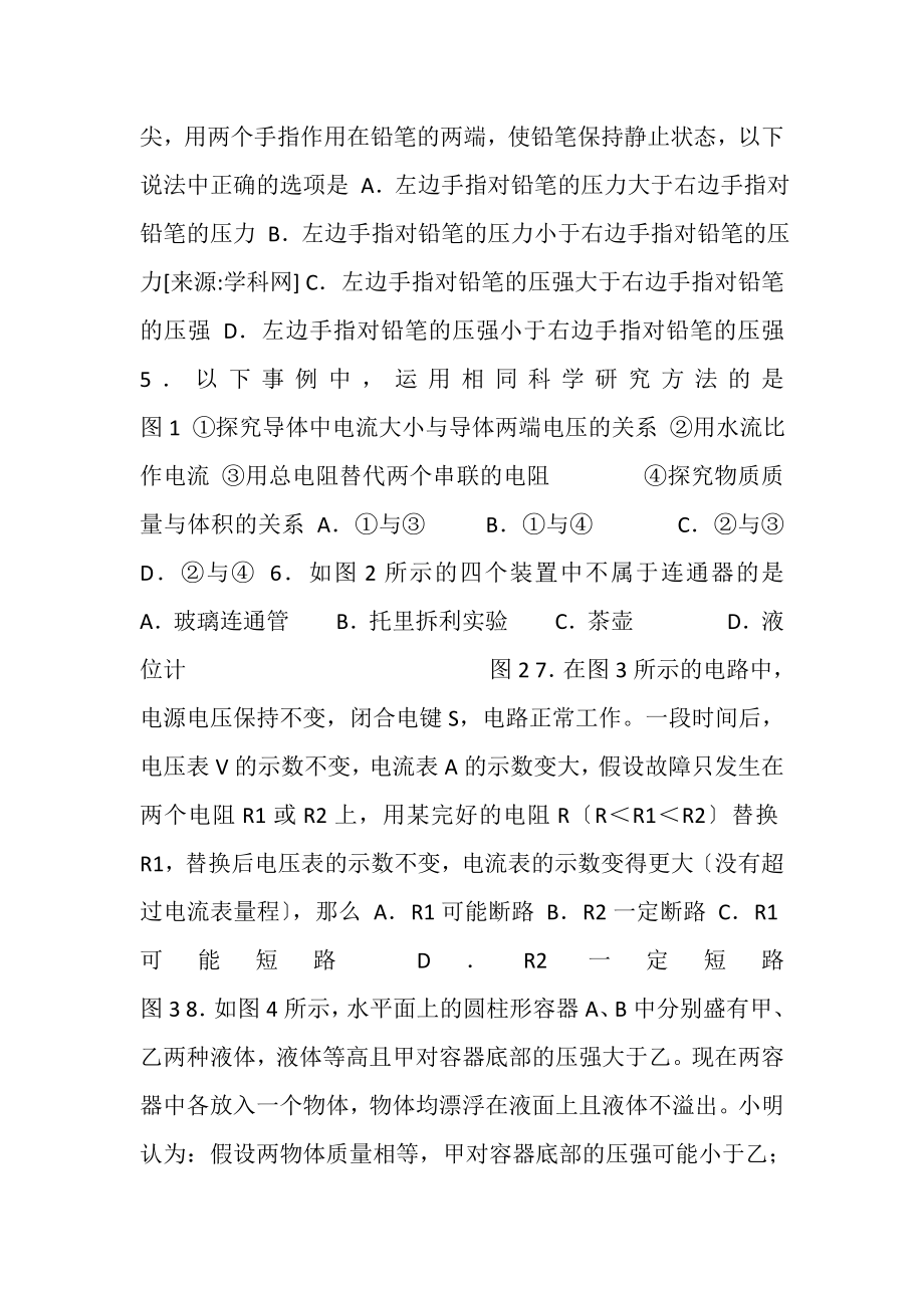 2023年20学年第一学期九年级理化学科期末练习卷答案.doc_第2页