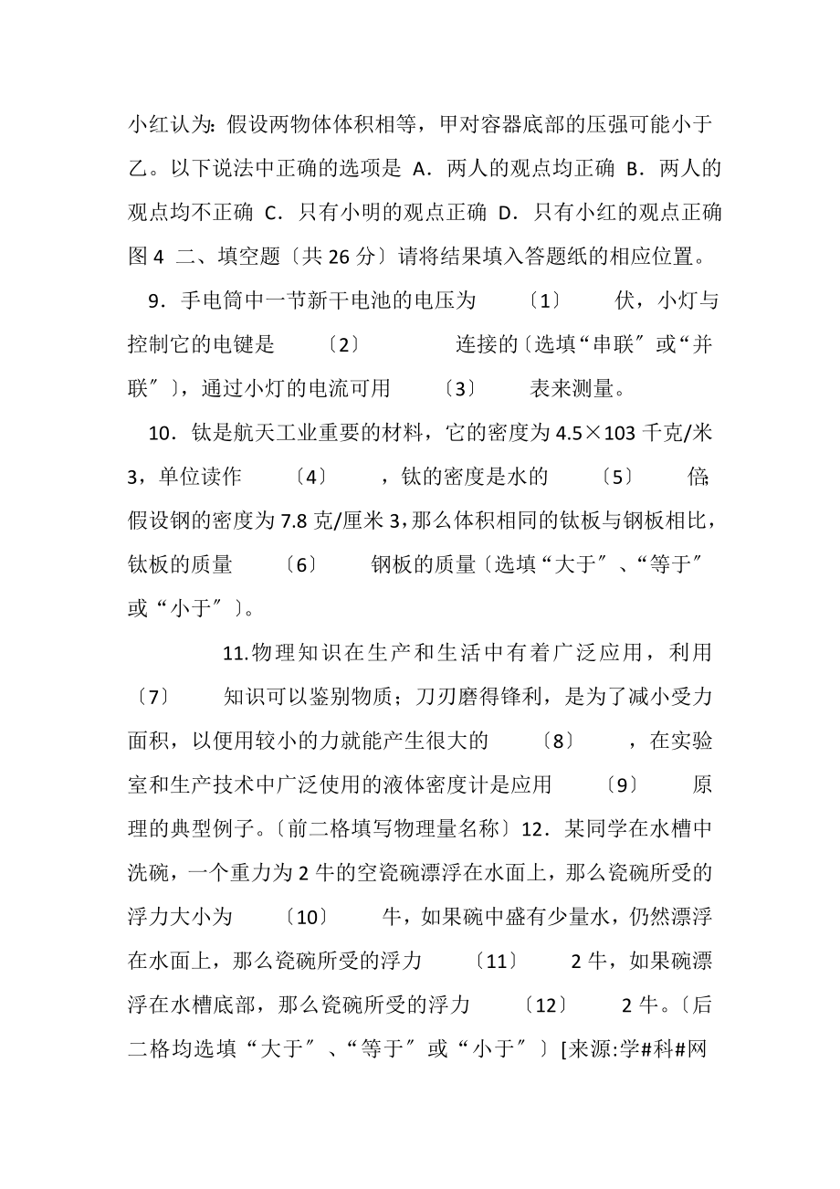 2023年20学年第一学期九年级理化学科期末练习卷答案.doc_第3页