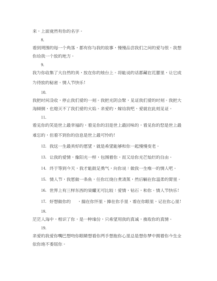 2023年情人节的告白句子有哪些.docx_第2页