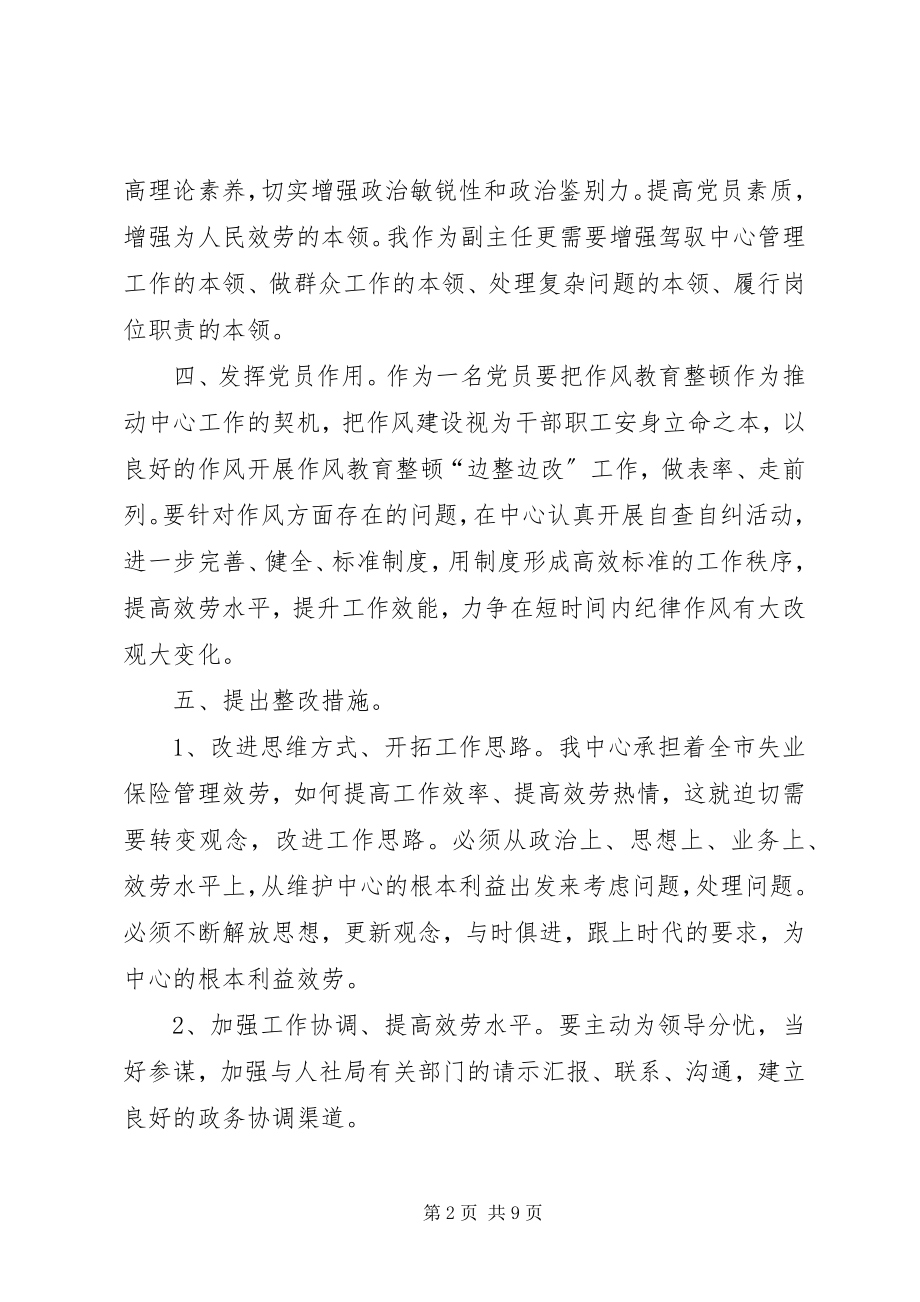 2023年以案为戒正风肃纪个人剖析材料.docx_第2页