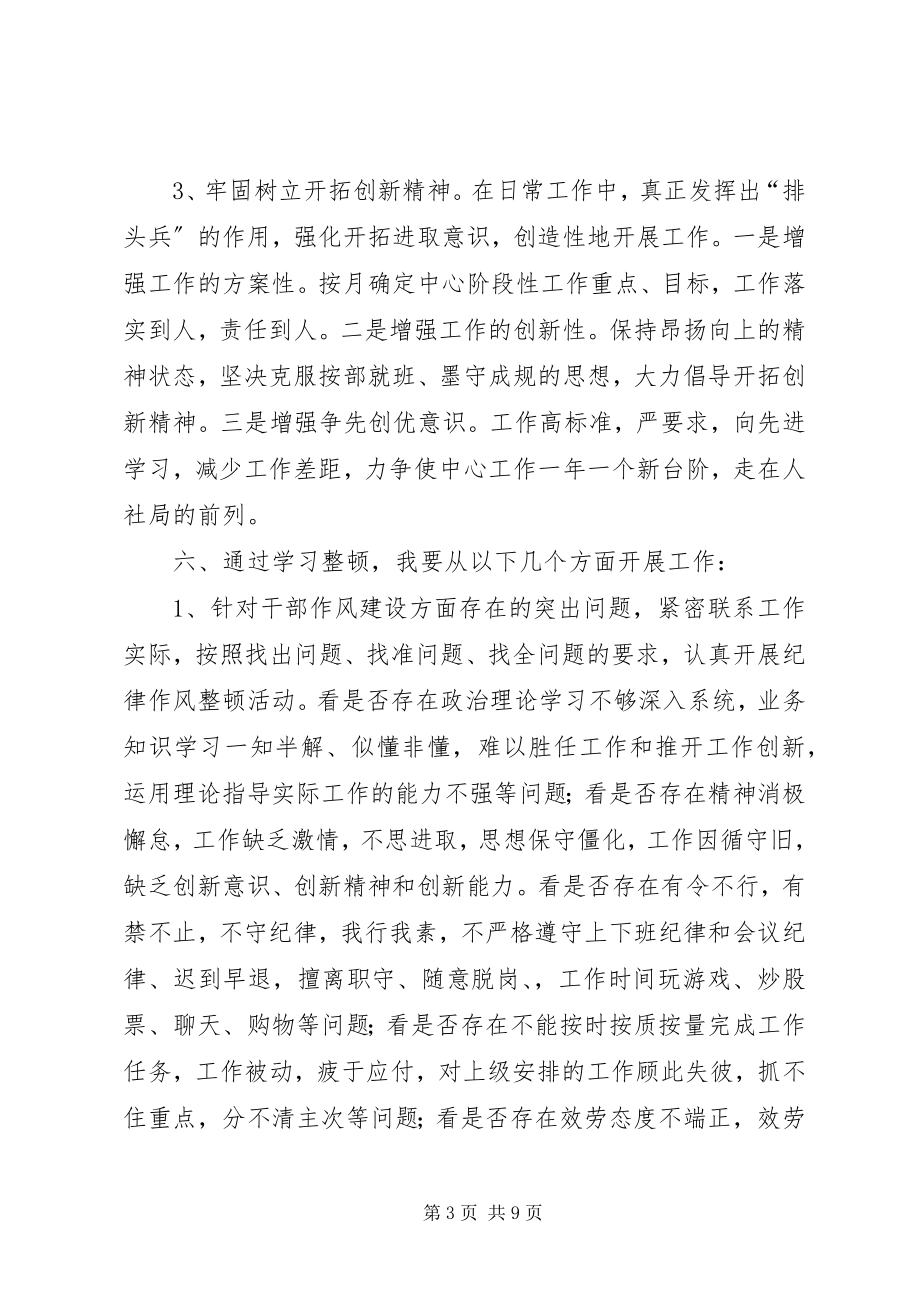 2023年以案为戒正风肃纪个人剖析材料.docx_第3页