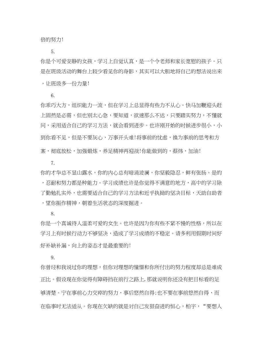 2023年高中偏科学生评语.docx_第2页