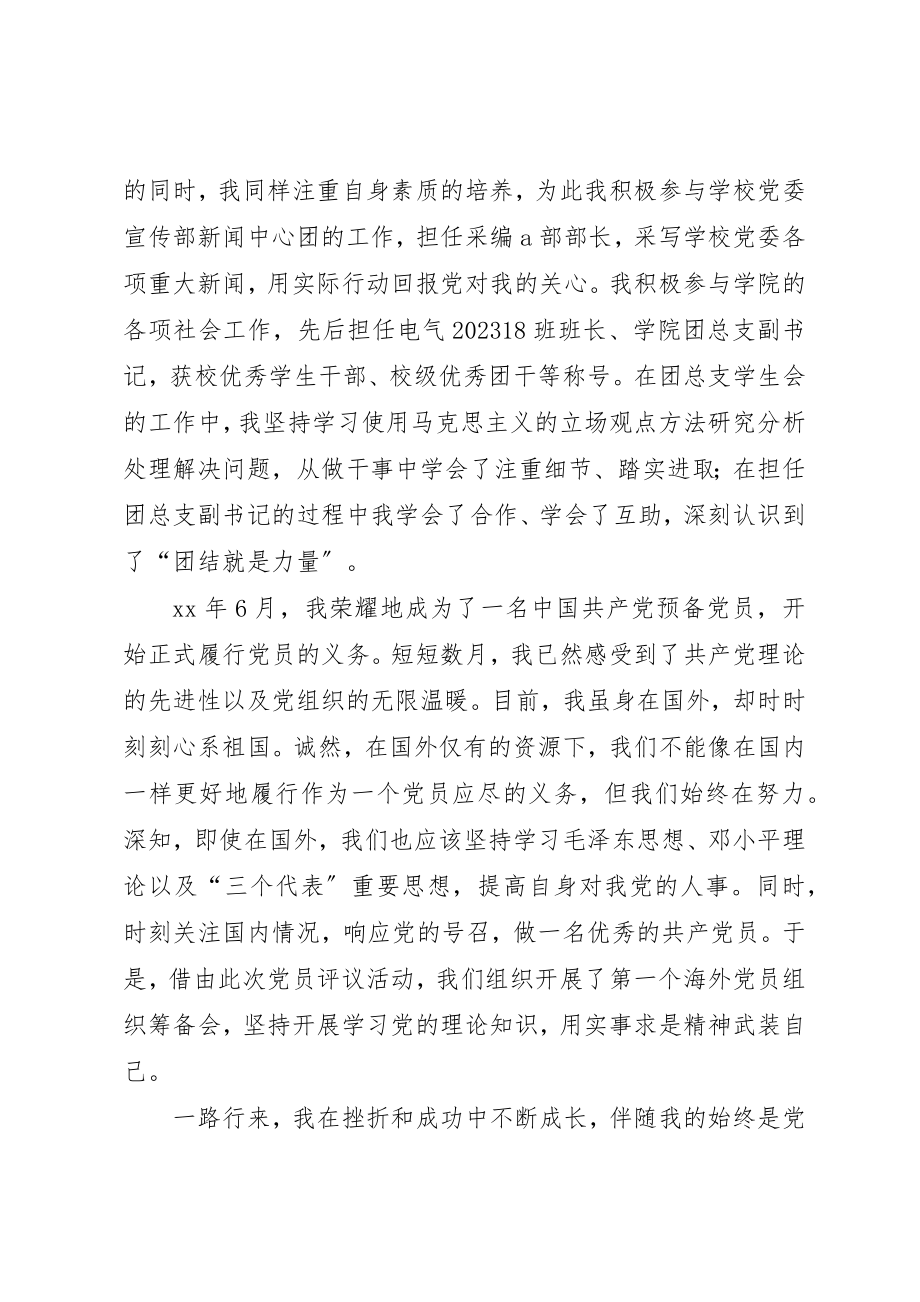 2023年党员评议工作总结3篇.docx_第2页