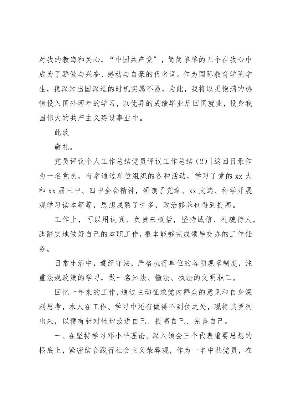 2023年党员评议工作总结3篇.docx_第3页