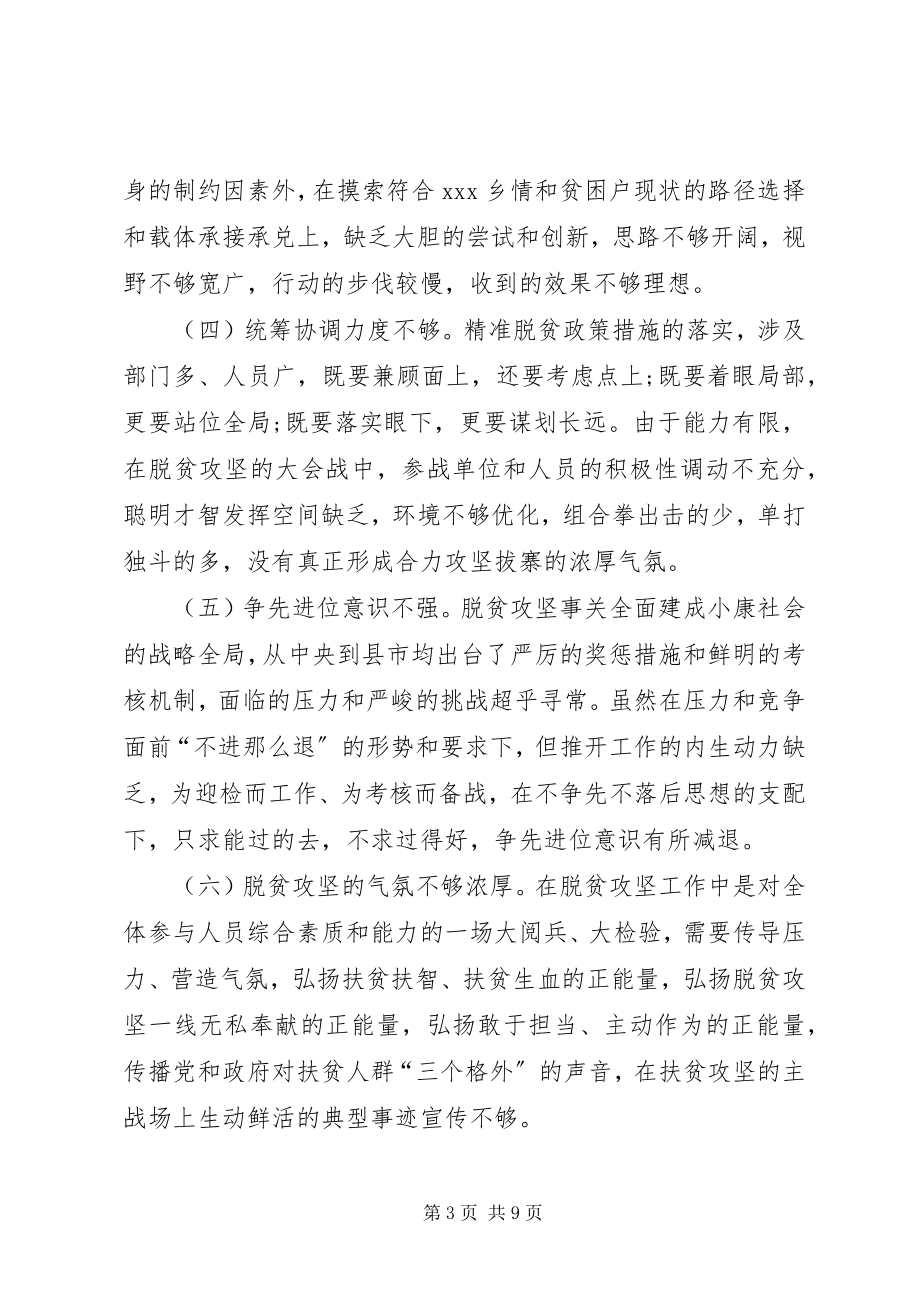 2023年脱贫攻坚专题民主生活会对照检查材料两篇汇总.docx_第3页