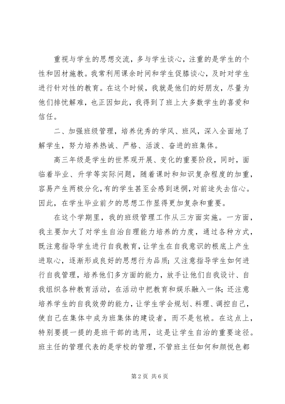 2023年班级年终工作总结范例.docx_第2页